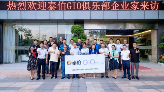 GIO俱樂部走進中海達(dá)