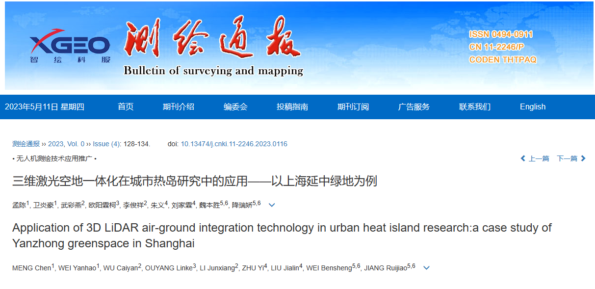 科研攻關(guān)：景遙飛馬無(wú)人機(jī)三維激光空地一體化研究攻關(guān)成果在《測(cè)繪通報(bào)》發(fā)表